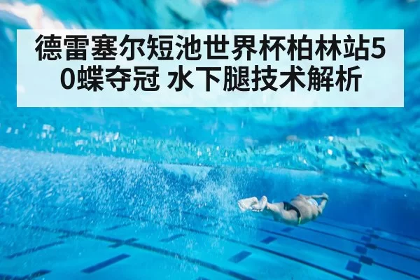 swimmer underwater dolphin kick