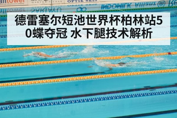 competitive swimming pool race