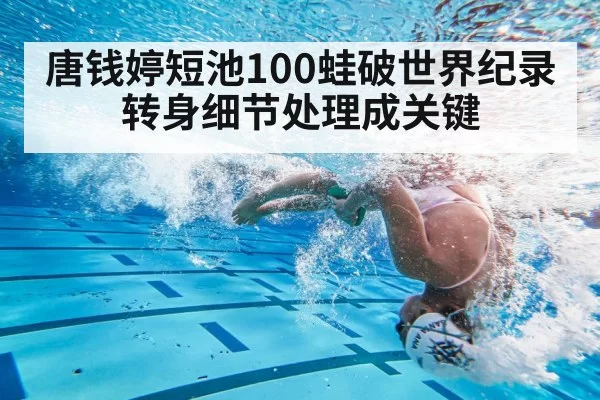 swimmer underwater turn